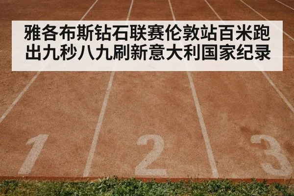athletics track stadium